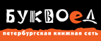 Скидка 10% для новых покупателей в bookvoed.ru! - Горелки